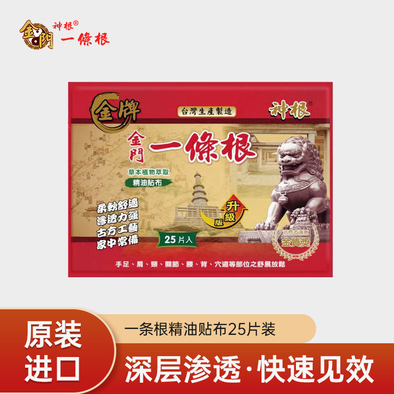 神根金牌一条根中国台湾原装正品一条根膏精油贴布精油软膏热感