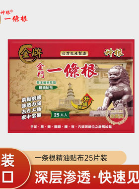 神根金牌一条根精油贴布精油软膏热感