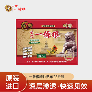 神根金牌一条根中国台湾原装正品一条根膏精油贴布精油软膏热感