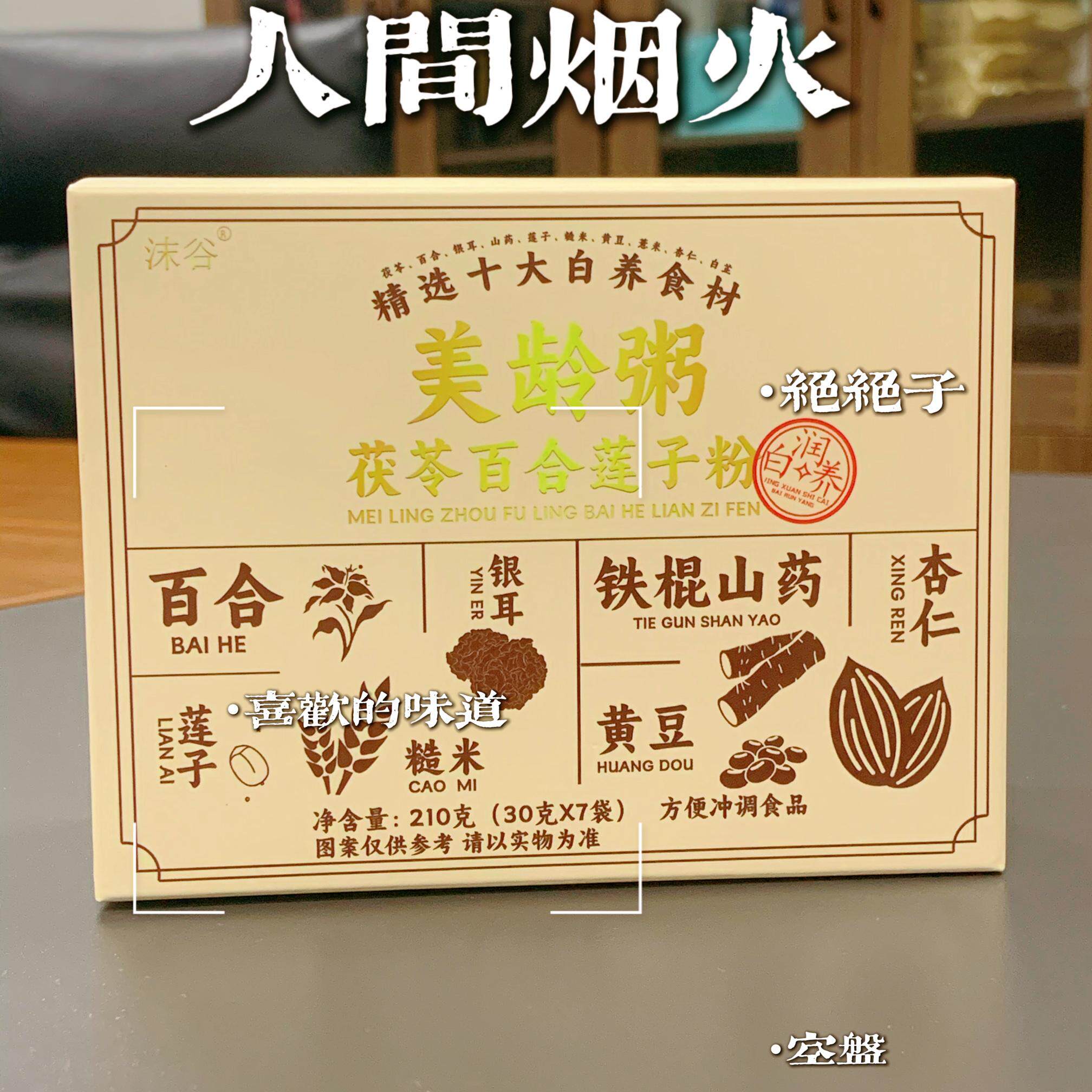 沫谷 美龄粥 茯苓百合莲子粥营养早餐即食方便速食粥冲调谷物制品