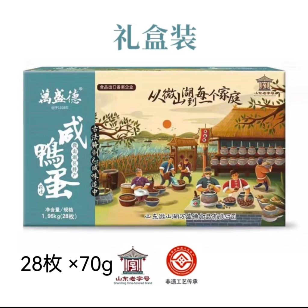 万盛德咸鸭蛋20枚60克简装翻沙流油即食用熟咸蛋微山湖