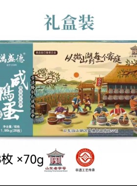 万盛德咸鸭蛋20枚60克简装翻沙流油即食用熟咸蛋微山湖
