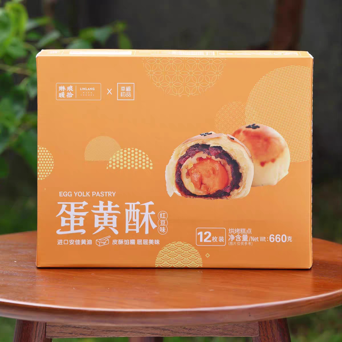 琳琅暖食幸福初品蛋黄酥红豆味6枚装/盒