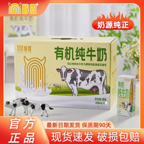 醇恩有机纯牛奶200ml*10盒装儿童学生成人高品质营养早餐奶