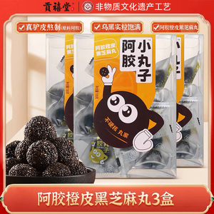 贡禧堂阿胶小丸子添加阿胶的休闲零食袋装零食120g/袋