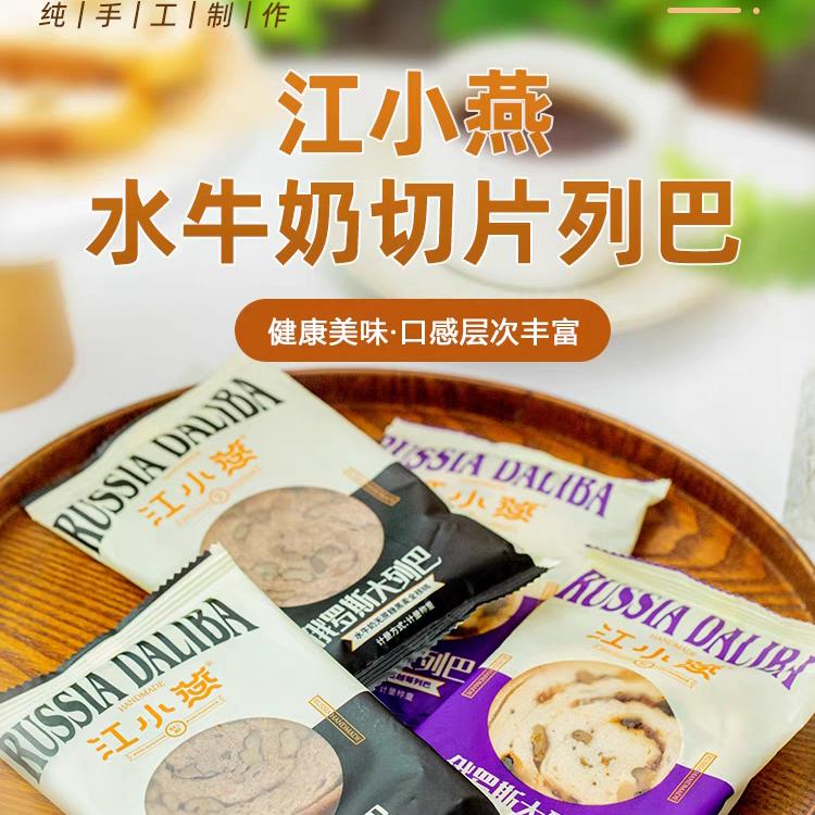 江小燕俄罗斯风味大列巴水牛奶奇亚籽蔓越莓切片无蔗糖黑麦大列巴