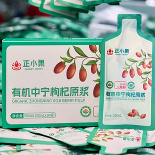正小果有机中宁枸杞原浆袋装50ml/袋