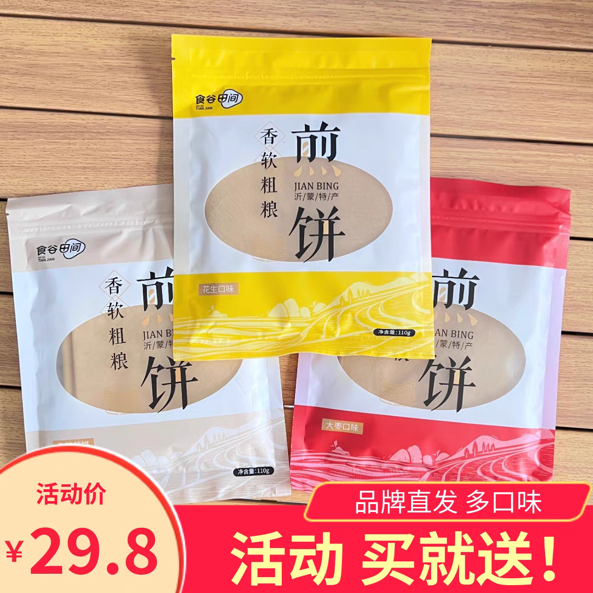 食谷田间香软杂粮煎饼正宗山东沂蒙山杂粮煎饼香甜软糯入口回甘