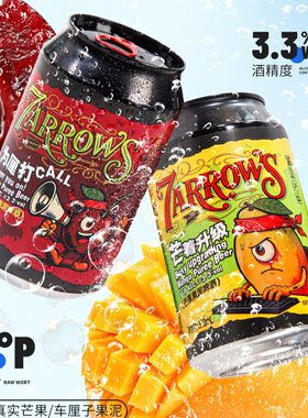 七箭果泥精酿啤酒330ml*6瓶芒果果泥啤酒车厘子果泥啤酒鲜爽畅饮