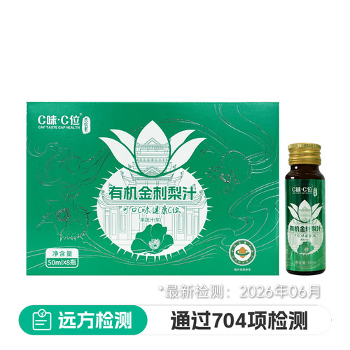 C味C位有机金刺梨汁100%NFC刺梨原汁鲜榨刺梨原浆贵州特产VC饮品