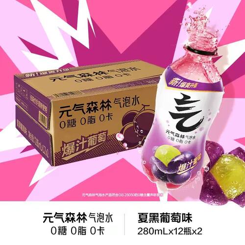 【元气森林】280ml气泡水葡萄橙子味白桃味夏季解渴维C饮料整箱