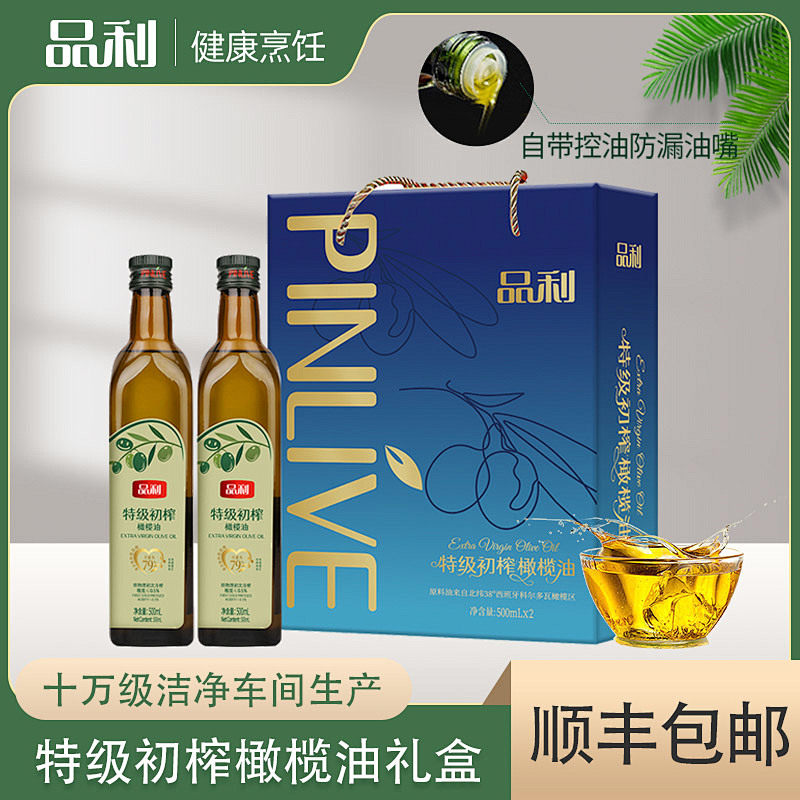 品利特级初榨橄榄油物理冷榨西班牙进口原料玻璃瓶500ml*2礼盒