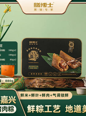 膳博士黑珍鸿运粽子礼盒黑珍丰味黑珍祥瑞瑞阳嘉礼膳养有礼活力