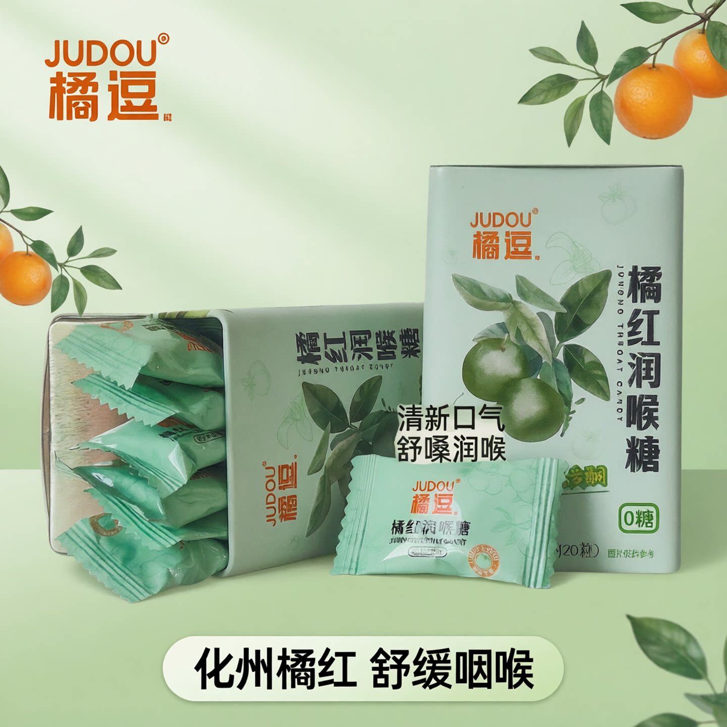 深融生态橘逗橘红润喉糖清新口气薄荷糖化州橘红舒嗓含片金嗓子糖