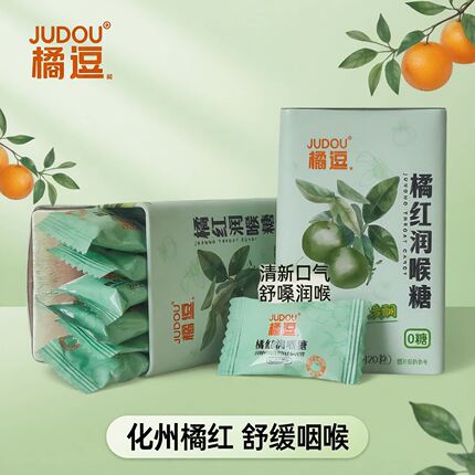 深融生态橘逗橘红润喉糖清新口气薄荷糖化州橘红舒嗓含片金嗓子糖