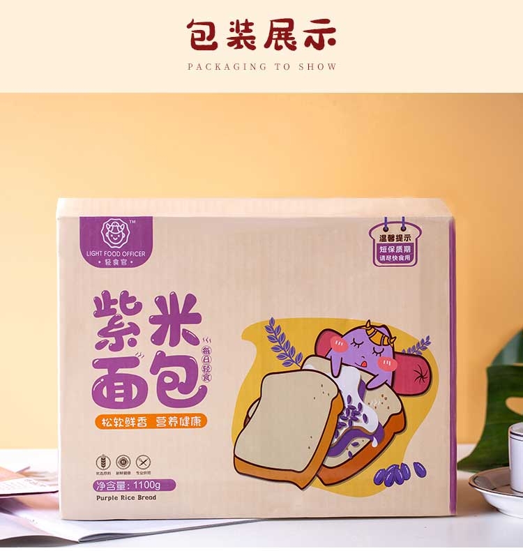 轻食官紫米面包早餐550g/箱（内含5包）、1100g/箱（内含10包）
