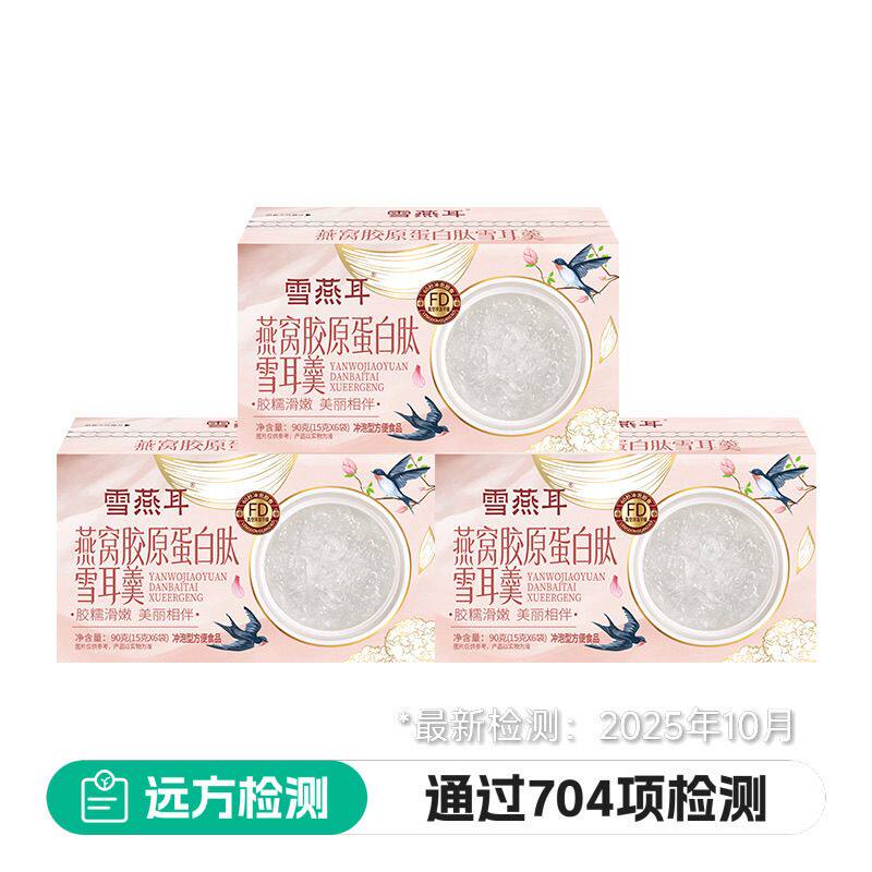 雪燕耳燕窝胶原蛋白肽雪耳羹90g/盒