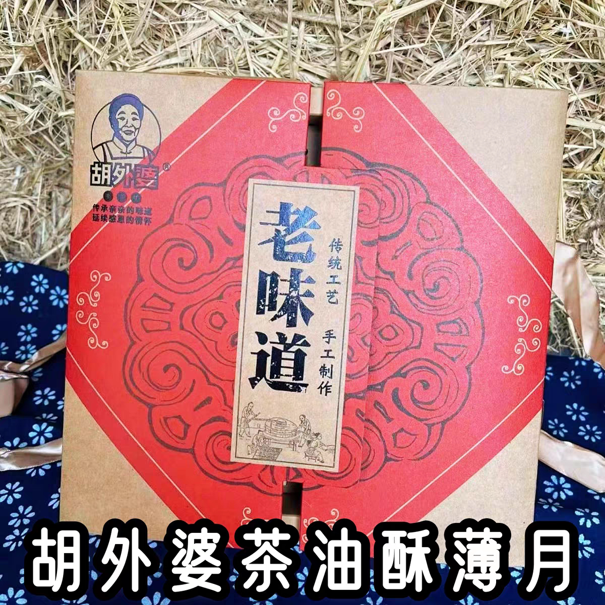 胡外婆茶油酥薄月月饼衡阳特产非遗传统美食手工中秋伴手礼盒