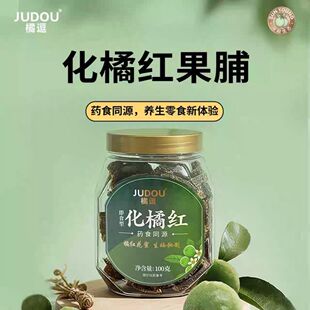 华姐推荐深融橘逗化橘红果脯即食小零食蜜饯果干休闲小吃无核罐