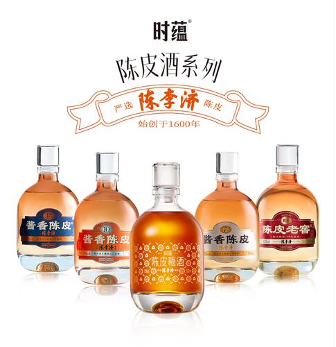 陈李济时蕴陈皮酒系列陈皮梅酒陈皮老窖酱香陈皮