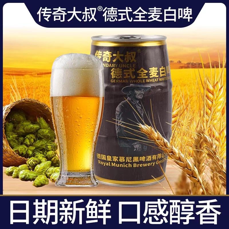 传奇大叔德式精酿原浆啤酒皇家慕尼黑桶装鲜啤德式原浆啤酒整箱装