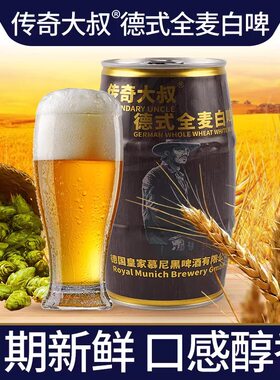 传奇大叔德式精酿原浆啤酒皇家慕尼黑桶装鲜啤德式原浆啤酒整箱装