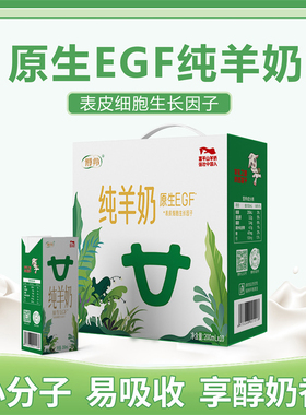 博羚纯羊奶原生EGF生羊乳10盒整箱装
