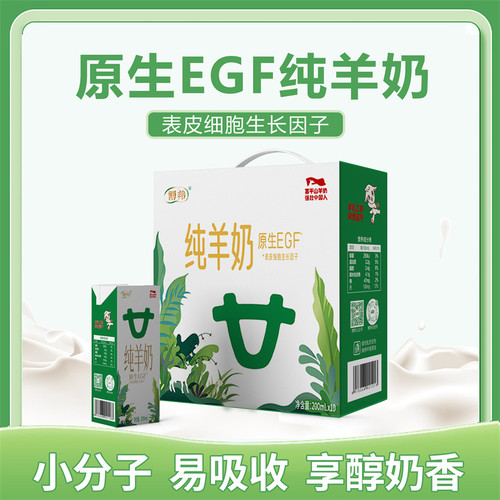 博羚纯羊奶原生EGF生羊乳10盒整箱装