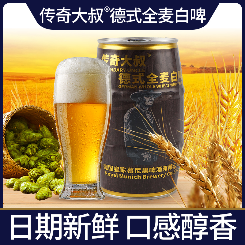传奇大叔德式精酿原浆啤酒皇家慕尼黑桶装鲜啤德式原浆啤酒整箱装