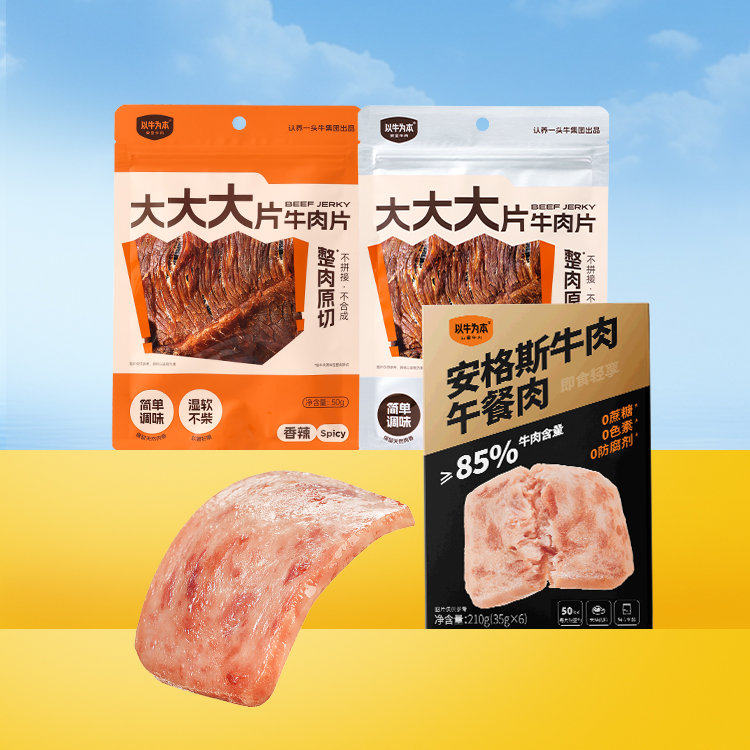 以牛为本大大大牛肉片6袋装安格斯牛肉午餐肉2盒装