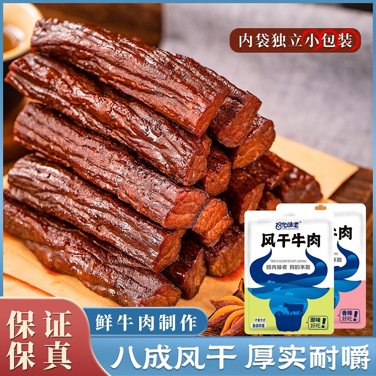 拾光味老正宗内蒙古风干牛肉干250g内独立小包装