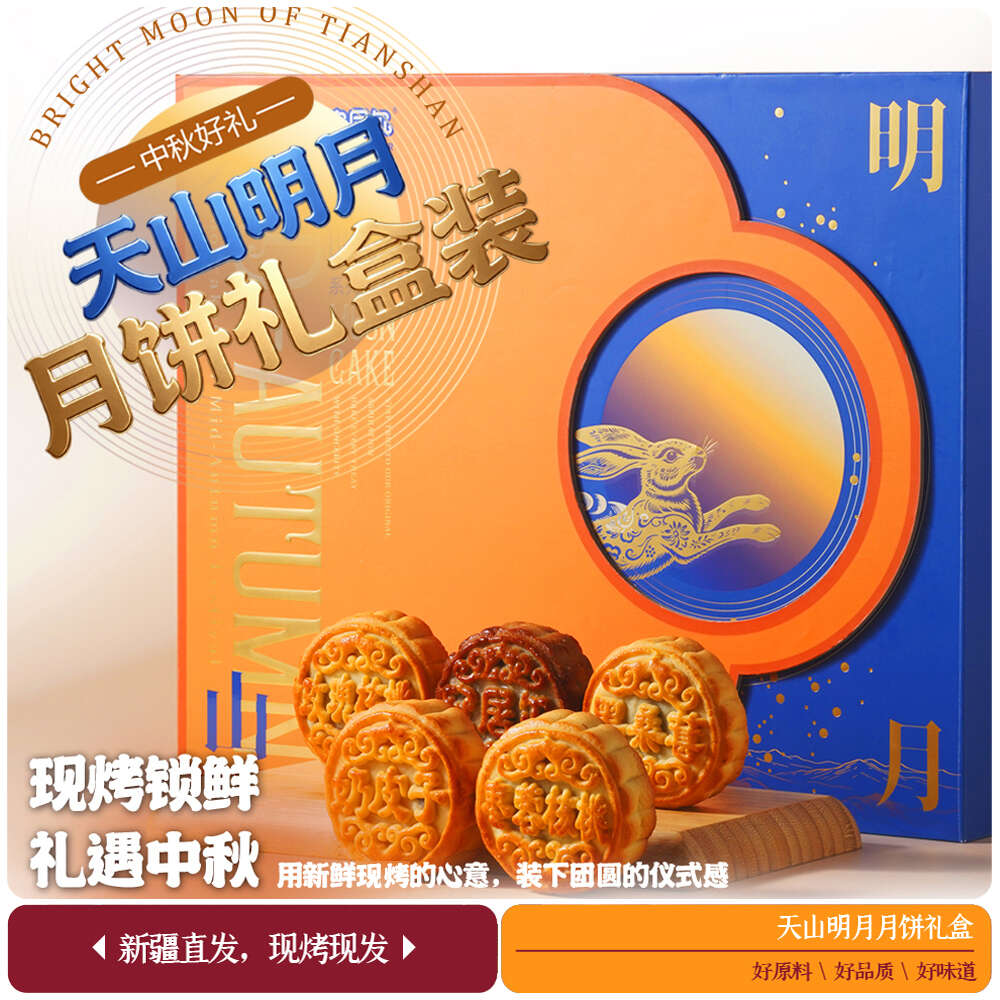 安居尔新疆天山明月月饼礼盒720g玫瑰核桃蔓越莓枣蓉核桃中秋礼盒