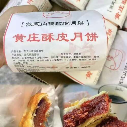 玉庄河北黄庄酥皮月饼400g/包