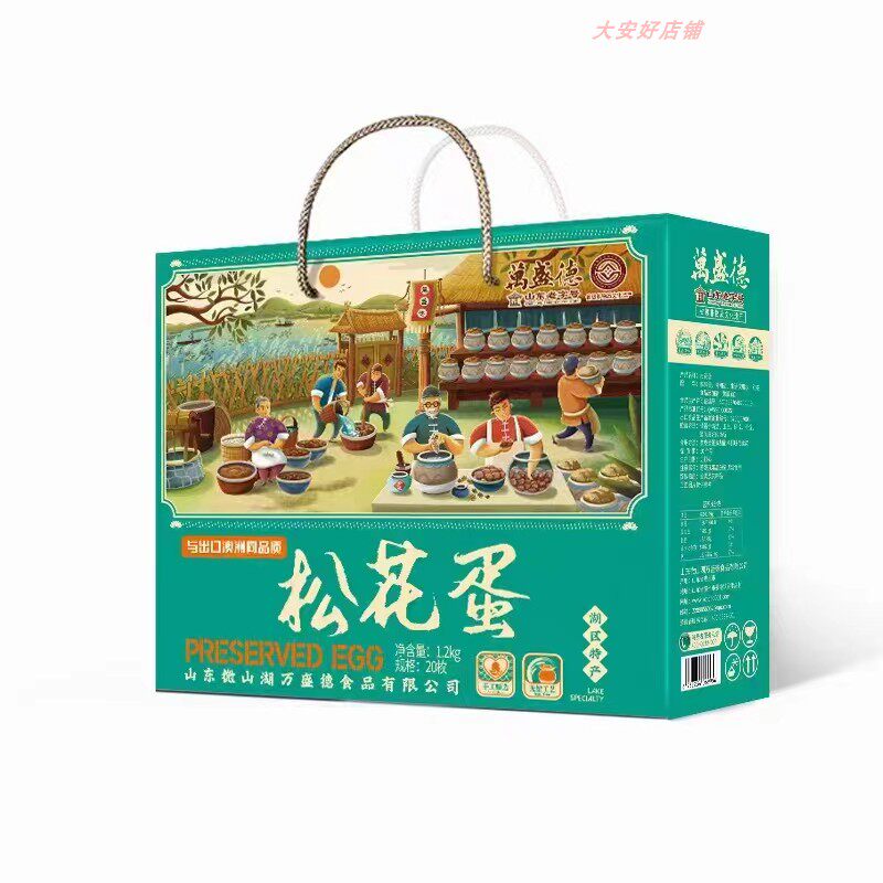 万盛德松花蛋皮蛋礼盒装20枚60克微山湖特产无铅工艺农家鸭蛋扁蛋