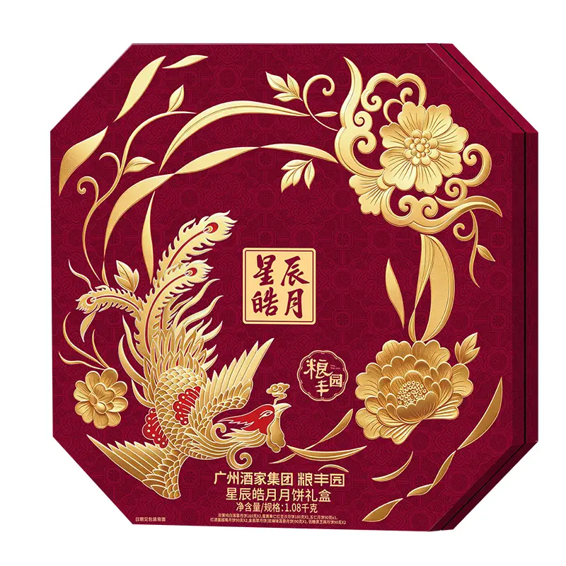 广州酒家星辰皓月中秋月饼礼盒1080g