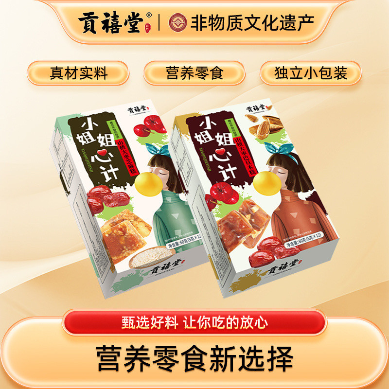 贡禧堂小姐姐心计山药大枣芝麻糕山楂大枣巴旦木糕60g/盒