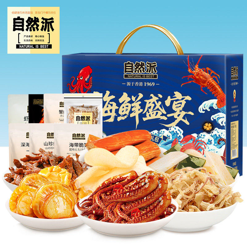 自然派肉肉零食海鲜盛宴礼盒555g 海产品即食零食肉肉大礼盒团购
