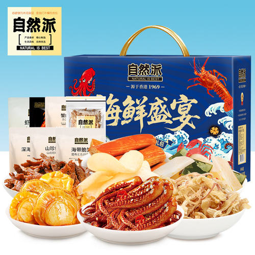 自然派肉肉零食海鲜盛宴礼盒555g 海产品即食零食肉肉大礼盒团购