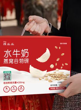 戎么么水牛奶燕窝谷物碗252g/碗
