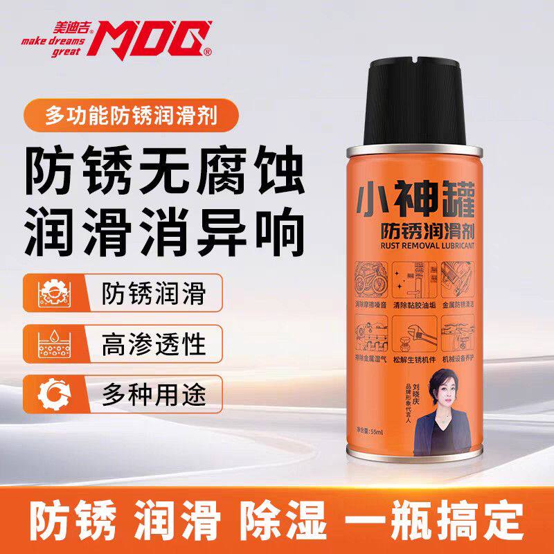 美迪吉小神罐螺栓松动剂除锈剂防门响润滑油防锈润滑剂生锈喷剂
