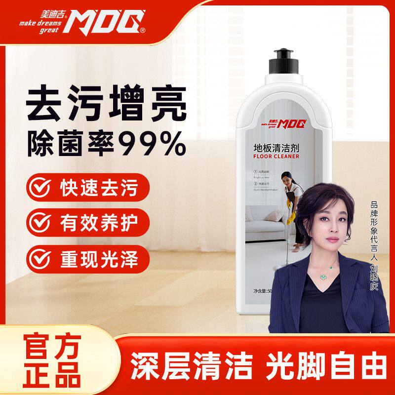 美迪吉地板清洁剂家用去污养护家庭快速深层去污多效去污增量除菌