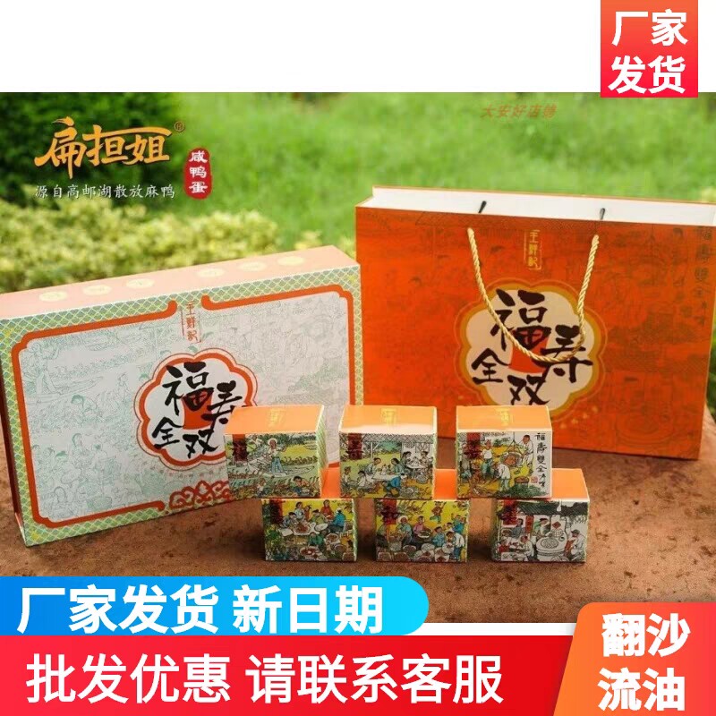 扁担姐王鲜记咸鸭蛋高邮湖麻鸭蛋双黄蛋100克6枚礼盒装翻沙流油端