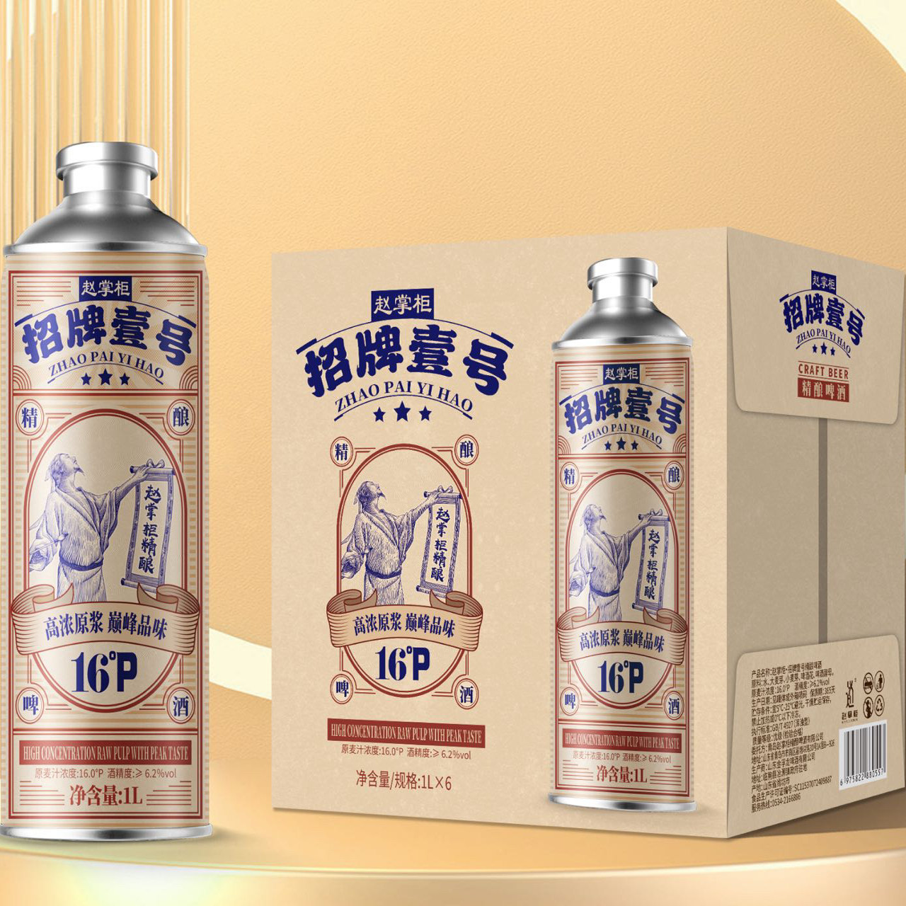 赵掌柜招牌壹号精酿啤酒经典16度醇香