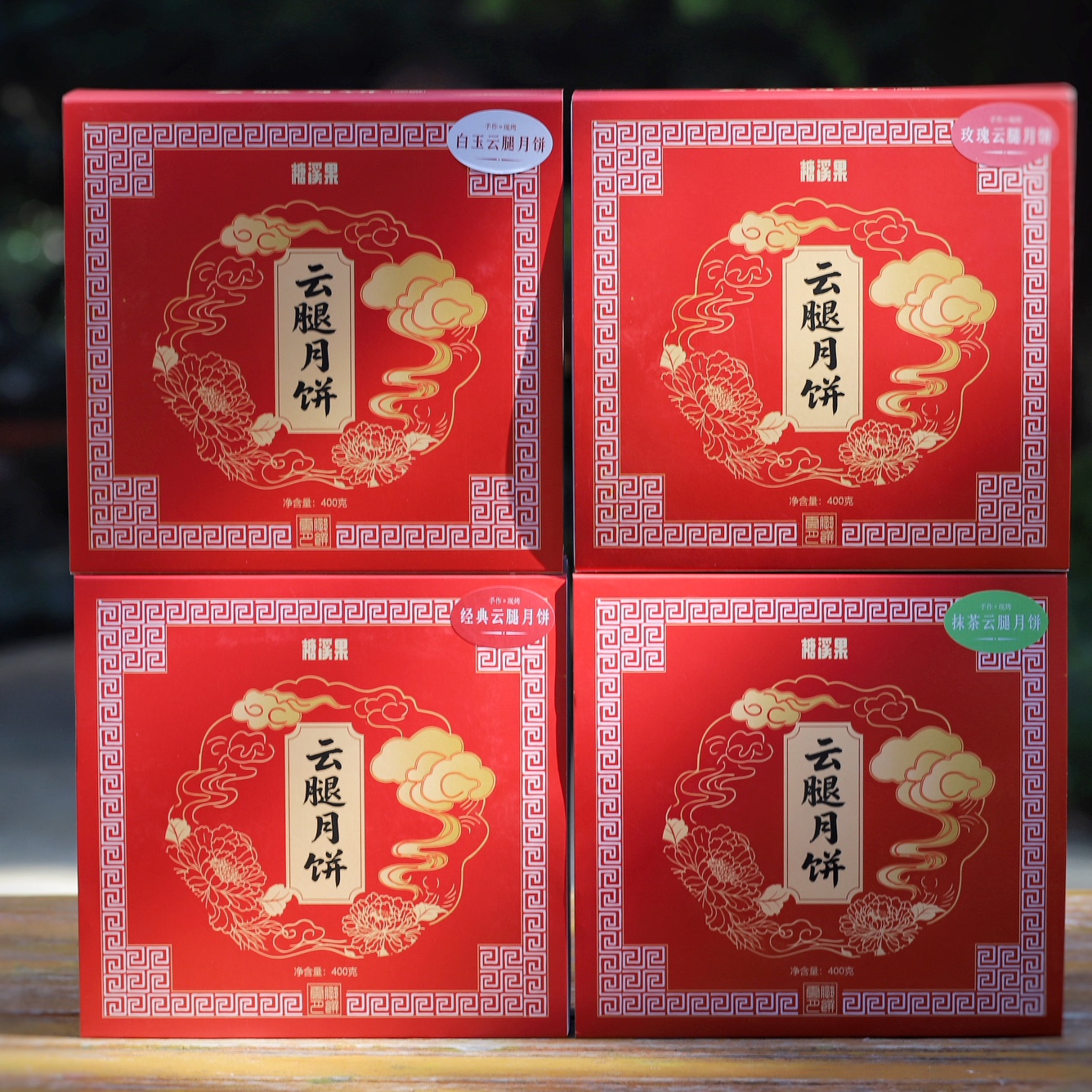 糖溪果云腿月饼50g/枚