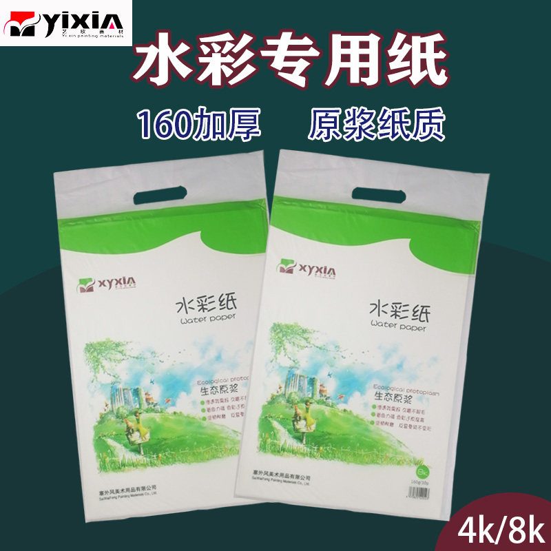 水彩纸水彩画专用纸8k4k8开4开批发 儿童美术生绘画水彩颜料纸厚