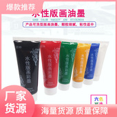 版 画印墨 画专用油墨颜料黑色彩色水性可水洗一套批发学生吹塑木版