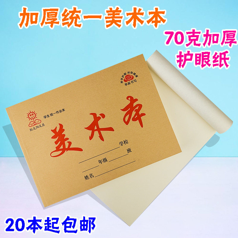中小学生美术本大号图画本16k批发包邮 幼儿园儿童画画本空白加厚