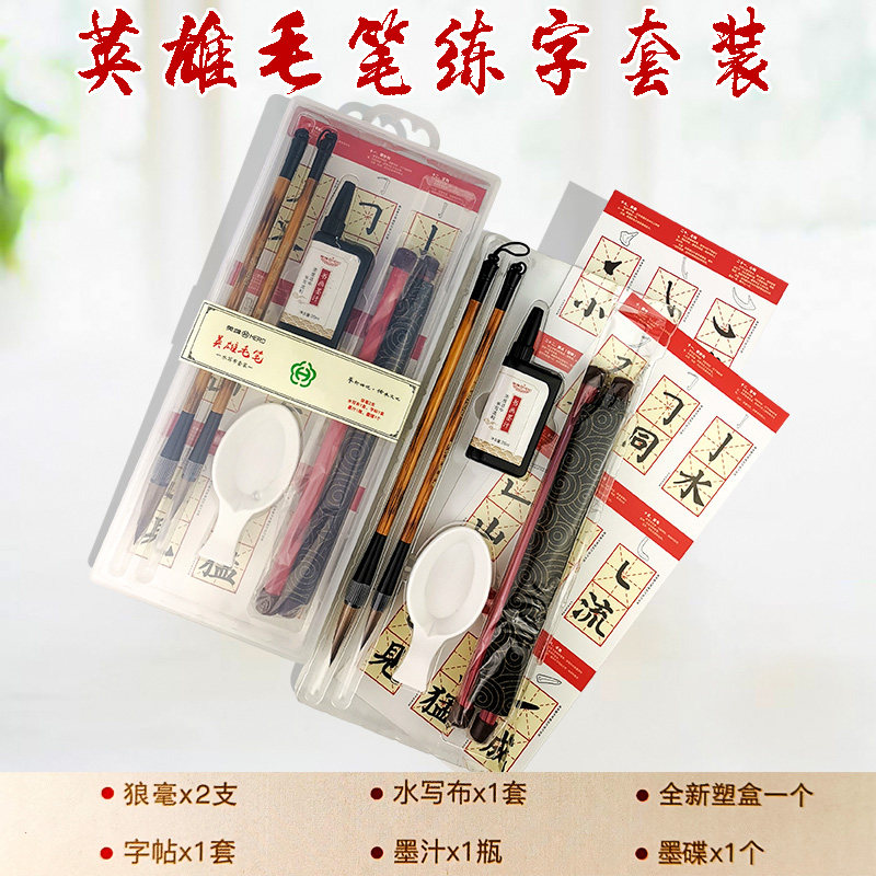 英雄毛笔套装水写布文房四宝套装批发学生初学者毛笔书法练字套装