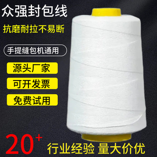 封包线手提封包机封口线编织袋打包线缝包线涤棉高强度不断线耐磨