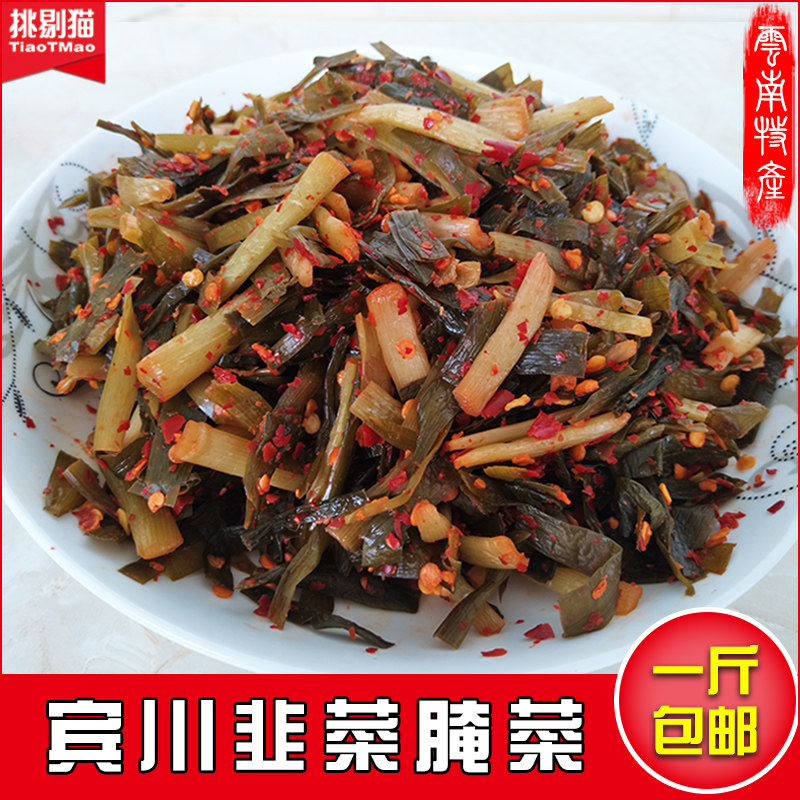 挑剔猫云南土特产大理宾川韭菜腌菜 农家酸腌菜 下饭配菜500g包邮